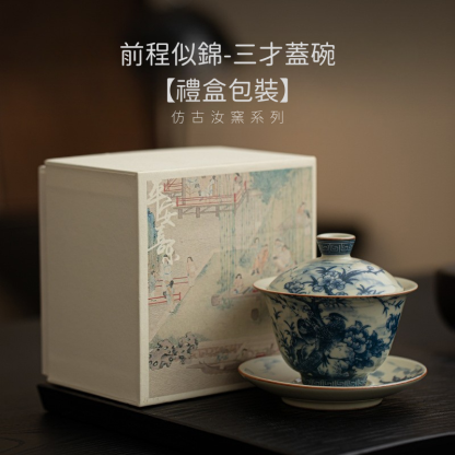 繁花汝窯三才蓋碗